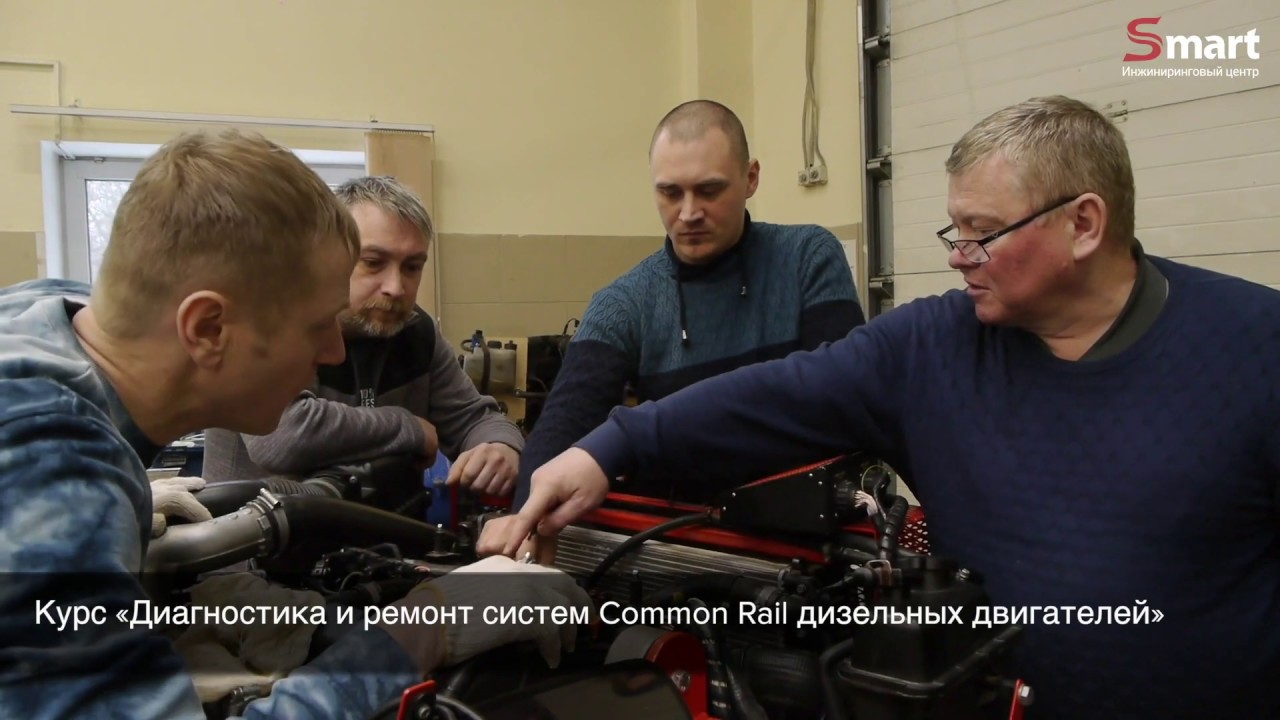 «Диагностика и ремонт систем Common Rail дизельных двигателей» - YouTube