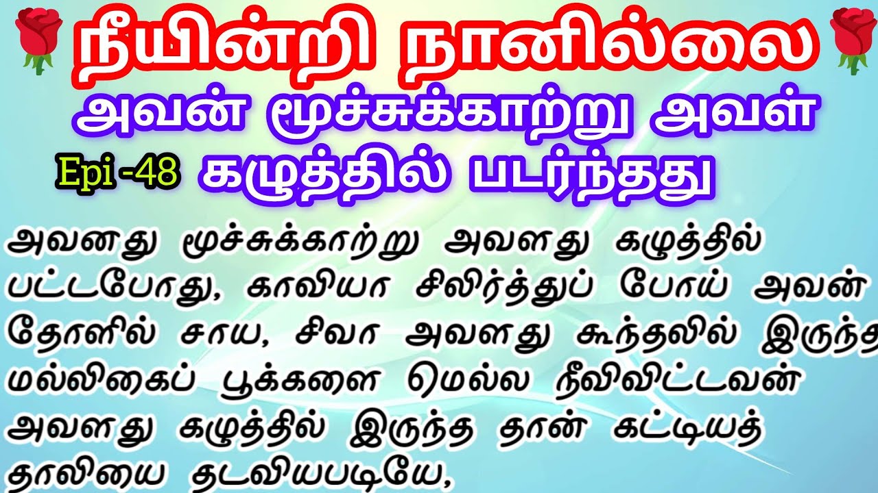 🌹🌹அவன் மூச்சுக்காற்று அவள் கழுத்தில் படர்ந்தது❤️