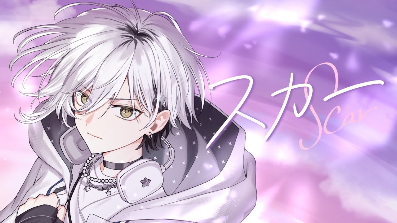 【歌ってみた】スカー / キタニタツヤ【栞倉ユラギ】