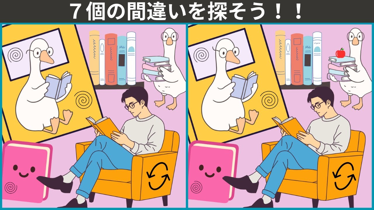 【大人の間違い探し】シニア向け。60代からの間違い探し。毎日、習慣化して頭の体操・記憶力アップ・老化防止につなげよう！！記憶力向上。読書の時間です📚のイラスト編。【777を目指せ】　＃61