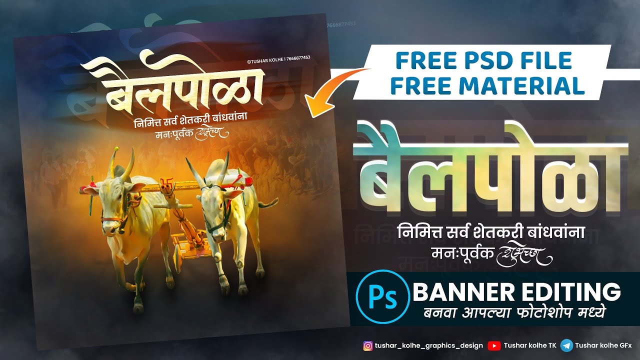 Bail Pola Banner Editing in Photoshop | बैलपोळा बॅनर डिझाईन | बनवा ...