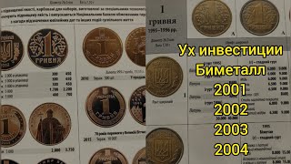 1 гривна снесла мне мозг, самая красивая монета мечта цена 1992 1995 1996 2001 2005 2008 2018