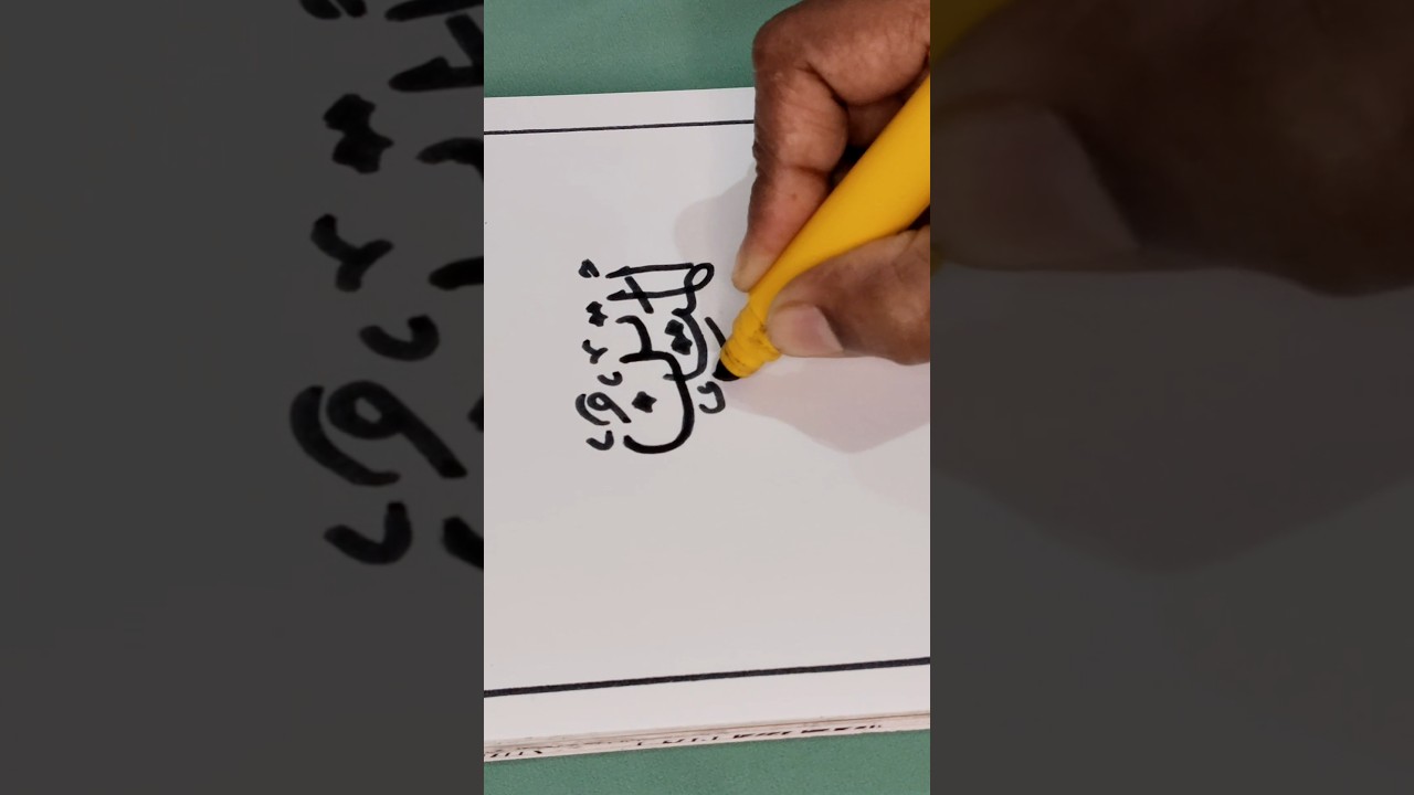 ✍️Al Matheenu Ya Allah #shorts#video#allah#name#arabic#writing#@SimplyMomentsss