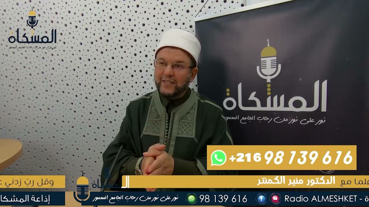 المعاملات الماليّة مع بنك الزّيتونة هل أنّها في إطار شرعي أم تشوبها شائبة للدكتور منير الكمنتر