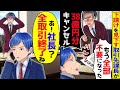 下請けの俺を見下し取引先課長が38億円分の注文をドタキャン「もう全部要らなくなったわｗ」→俺「分りました。では全ての取引中止と社長にお伝え下さい」【スカッと】【アニメ】【総集編】