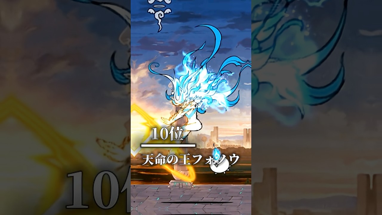 にゃんこ大戦争個人的最強ランキング(超激、伝説レア)