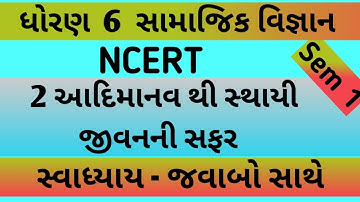 std 6 ss chapter 2 swadhyay | dhoran 6 ch 2 swadhyay | samajik vigyan ch 2 swadhyay | in gujarati