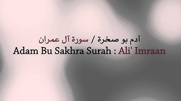 آدم بوصخرة / سورة آل عمران - Adam Bu Sakhra Surah : Ali' Imraan