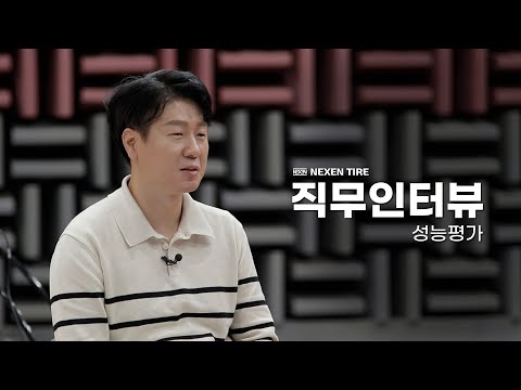 [ 넥센인이 직접 알려주는 직무 소개와 면접 팁! / 성능평가]