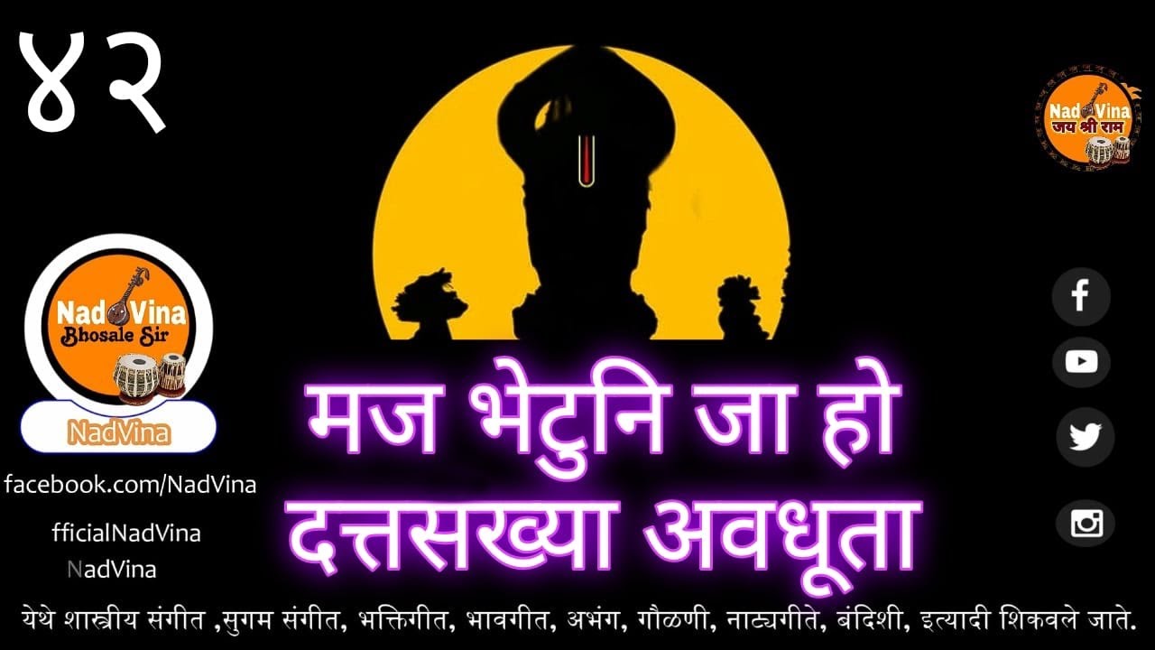 Datt Jayanti | मज भेटुनि जा हो दत्तसख्या अवधूता | Maj Bhetuni Ja ho 