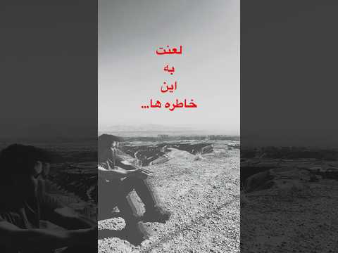 پیر شدیم با خاطرات هایده تنهایی غمگین تنها خاطرات Music Sad Love Song Musicremix 