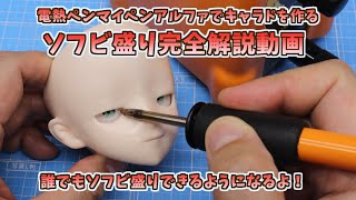 Soft vinyl-framed complete explanation video, making character