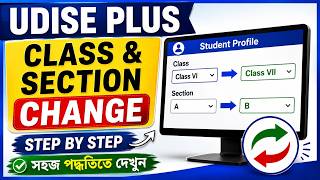 How to Change Student Class and Section in UDISE PLUS | UDISE PLUS Class & Section Change