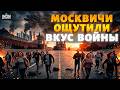 Надо срочно мириться с Украиной: москвичи прозрели от первого же прилета! Пропаганда сломалась