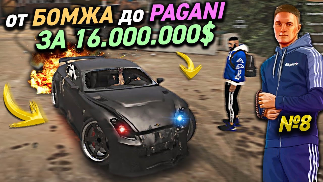Донат авто маджестик