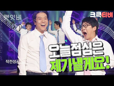 [크큭티비] <strong>렛잇비</strong> : 787회 | 지갑이 없어서~ 빌려줄게~ | KBS2150419 방송