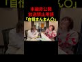 【公式】流していい訳がないきゃみのボケ #Aマッソヤンタン #Aマッソ #shorts