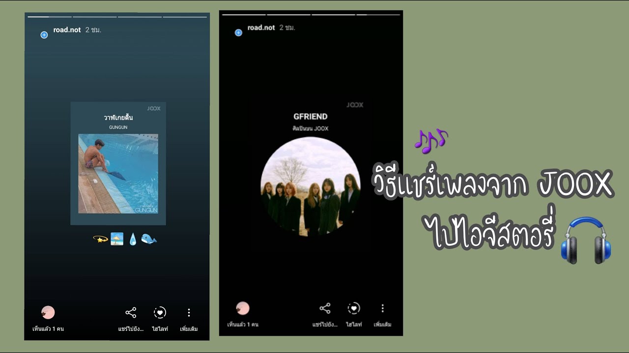 รวมวิธีแชร์เพลงจาก JOOX ไปไอจีสตอรี่ ♡| cherryday - YouTube รวมวิธีแชร์เพลงจาก Joox ไปไอจีสตอรี่ ♡| Cherryday - Youtube
