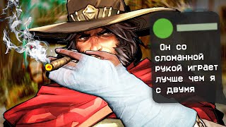 Как играется со сломанной рукой в Overwatch 2.mp4