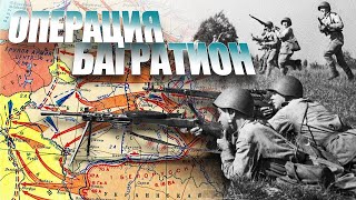 Белорусская наступательная операция 