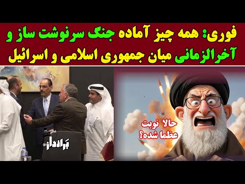 شیپور جنگ آخرالزمانی آماده دمیدن همه چیز مهیای نبرد سنگین نهایی میان جمهوری اسلامی و اسرائیل