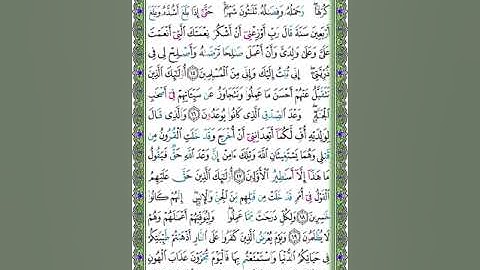 46  سورة الأحقاف - الشيخ عبد الله بصفر