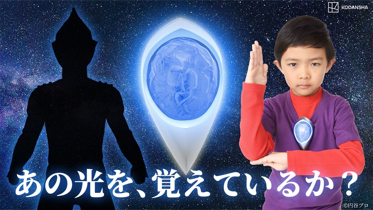 ティガ30周年記念！】あの光を、覚えているか？ティガのカラータイマー