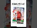 🌟 Xross Starsにだるまいずごっどが登場！ 🌟 #クロスタTCG