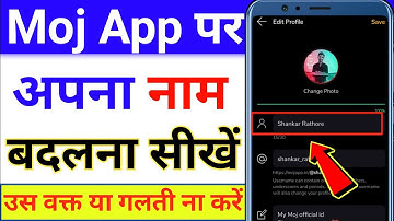 Moj Mein Apna Naam Kaise change Karen 2023 | Mauj Mein Apna Naam Kaise change Karen