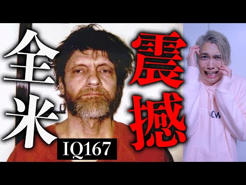 天才ユナボマー...FBIが18年捕まえられなかった男