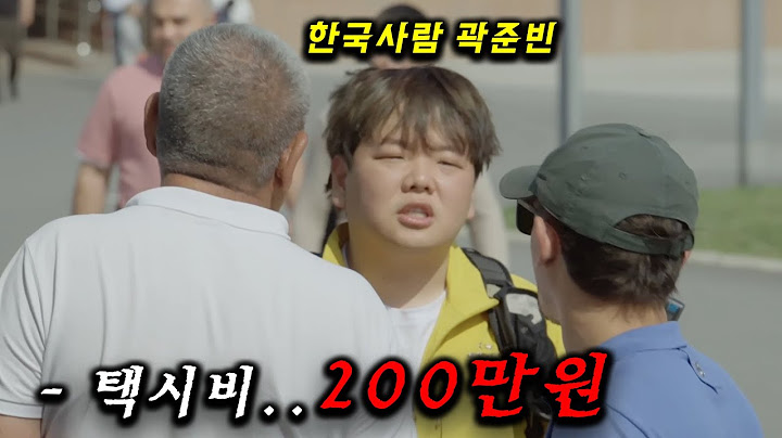 우즈벡 아저씨들 어몽&오리뽀 아저씨들도 구하지 못한 곽준빈의 무서운 하루