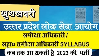 UPPSC Notice Out|| RO ARO 2023 Vacancy Good News|| Official Notice Out UPPCS Prelims 2023 Exam Date