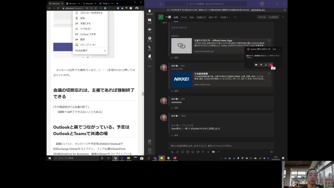 Teams 会議の切断忘れは 主催であれば強制終了できる Youtube