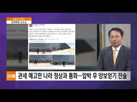 [김대호 박사의 오늘의 키워드] 관세폭탄 쇼쇼쇼·닥터둠 비트코인·머스크 살생부·이창용 &amp;quot;트럼프 탓&amp;quot;·<strong>마가</strong> 추수감사절