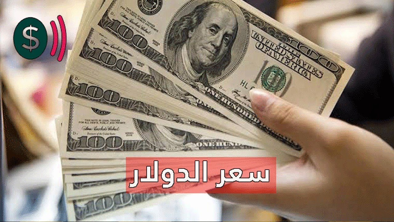 سعر الدولار اليوم في جميع بنوك مصر واستمرار انخفاضه امام الجنية