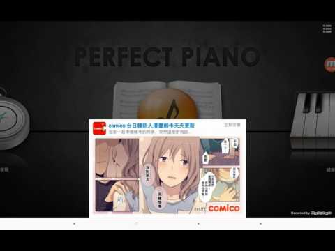 完美鋼琴的小小介紹~~