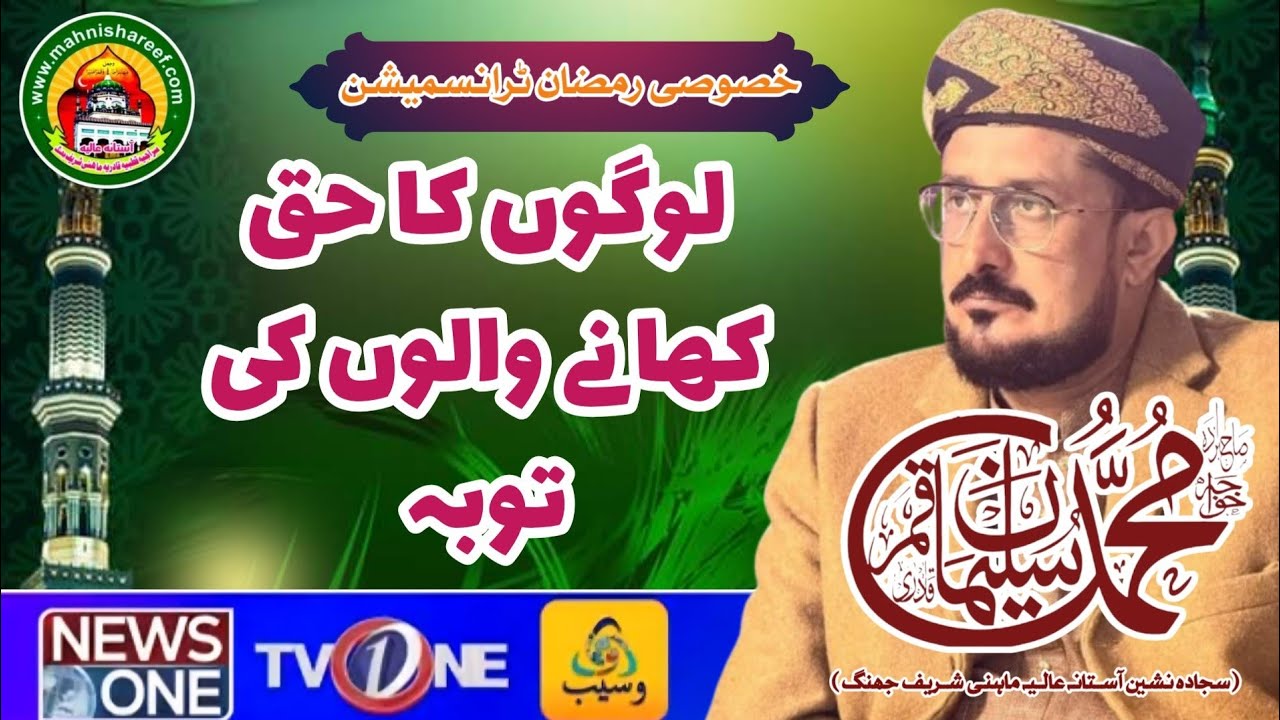 Logo ka Haq Khany Walo Ki Tooba By Prof. Sahibzada Khawaja M. Suleman Qamar Qadri Sb At News One TV