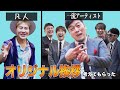 【特別コラボ】ゴスペラーズさんにオリジナル挨拶を考えてもらいました！【神回】