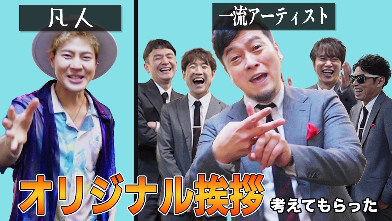 【特別コラボ】ゴスペラーズさんにオリジナル挨拶を考えてもらいました！【神回】