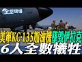福特號航母遭遇火災與攻擊