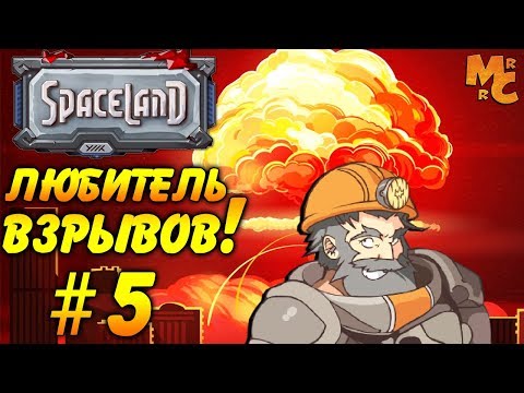 Прохождение Spaceland [Часть 5] Взрывы - это искусство!