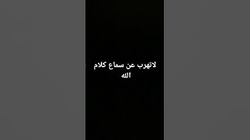 تلاوة_خاشعة انشرها لعلها تشفع لك يوم القيامه #اكسبلور #ادريس_ابكر #تيك_توك #راحة_نفسية #ترند #لايك