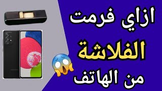 How to format a flash drive on a phone || How to format a USB flash drive from your Android phone screenshot 3