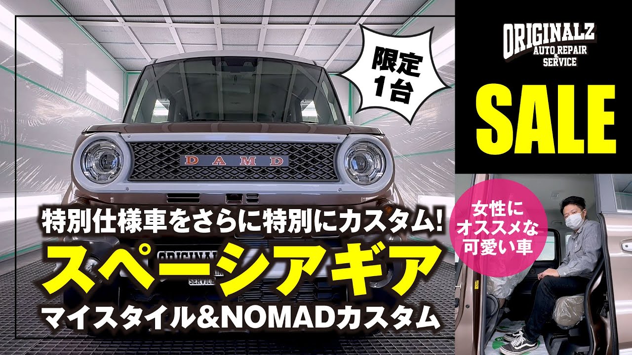 令和2年式 スズキ スペーシアギア DAMDダムド仕様 ハイブリッドXZ 律儀 2WD