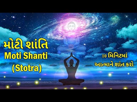    10      Moti Shanti Jain Stotra  Jain moti shanti