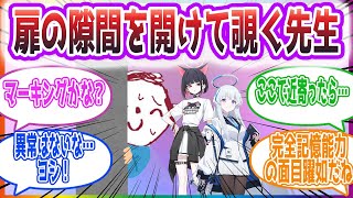 ｢ノアが手招きしました…さっきと違って怖いですね…｣ 当番生徒を覗く先生方の反応集【ブルーアーカイブ / ブルアカ / まとめ】のサムネイル