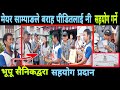 बराह सहरी सस्था सहयोग गर्ने मेयर हर्क साम्पाङ्ग र ब्रिटिस गोर्खा भूपू सैनिक परिवारले खाने पानीमा नी