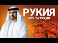 Бу Руқияни Хар кун Эшитинг! Бойлик! Ризқ! Сехрга Қарши! Барака! Жинларга Қарши! АТВУЗ