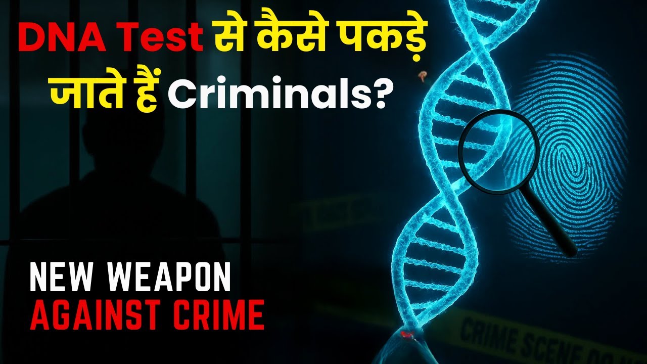 DNA Test से कैसे पकड़े जाते हैं Criminals? | New Crime Detection Tech ...