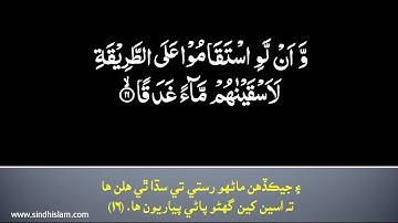 072 Surah Al Jin -- Khalil Husari سورة الجن - خليل الحصري